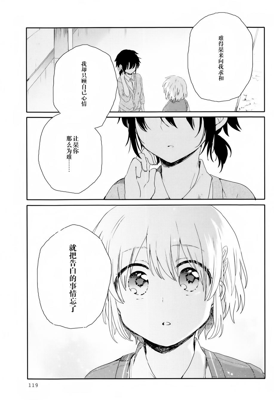 屋上百合灵sideA韩漫全集-第04话无删减无遮挡章节图片 