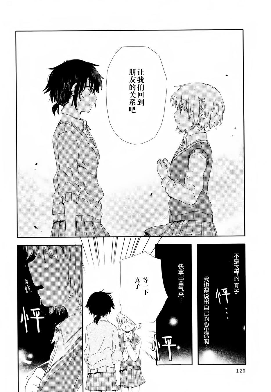 屋上百合灵sideA韩漫全集-第04话无删减无遮挡章节图片 