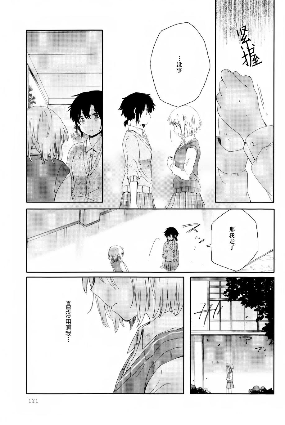 屋上百合灵sideA韩漫全集-第04话无删减无遮挡章节图片 