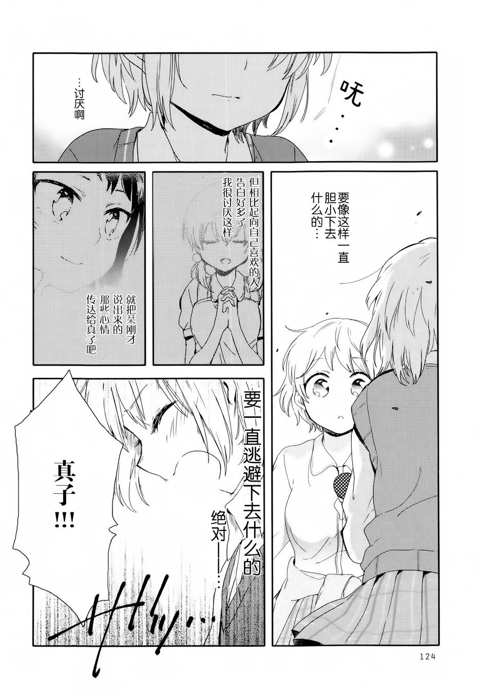 屋上百合灵sideA韩漫全集-第04话无删减无遮挡章节图片 