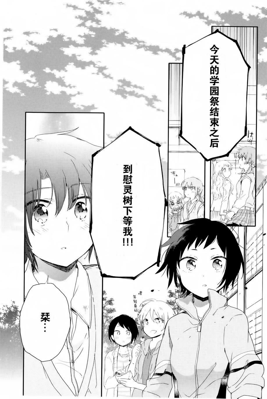 屋上百合灵sideA韩漫全集-第04话无删减无遮挡章节图片 