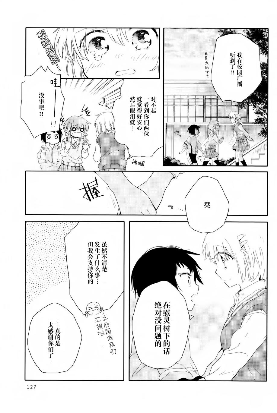 屋上百合灵sideA韩漫全集-第04话无删减无遮挡章节图片 
