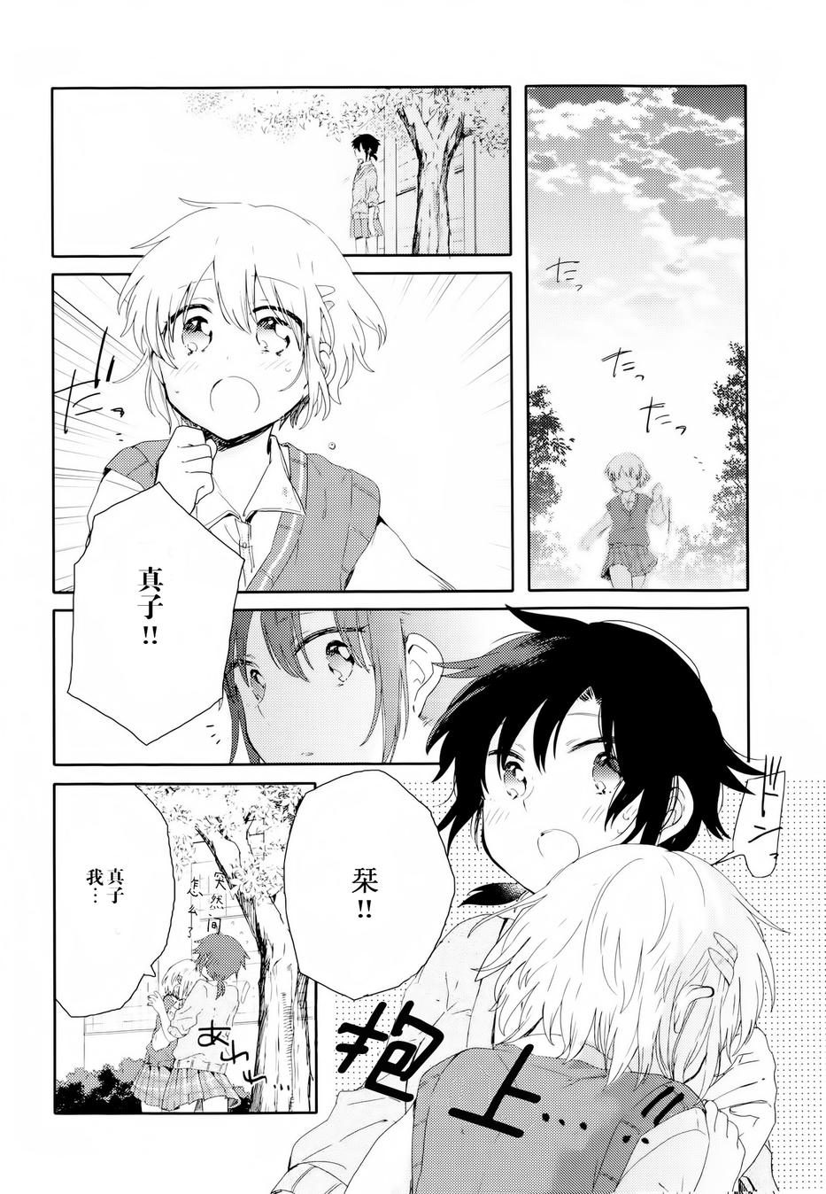 屋上百合灵sideA韩漫全集-第04话无删减无遮挡章节图片 