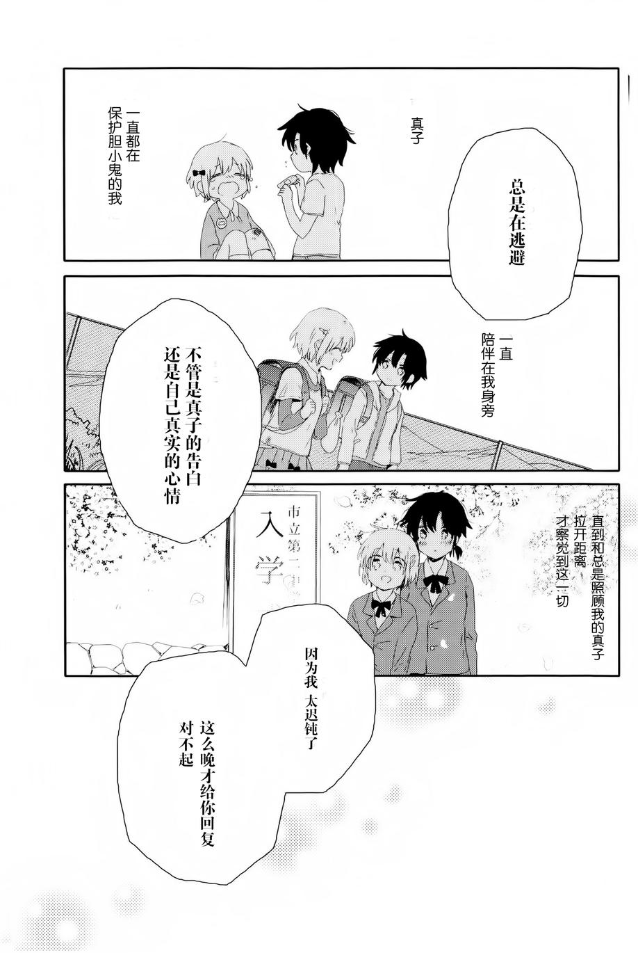 屋上百合灵sideA韩漫全集-第04话无删减无遮挡章节图片 