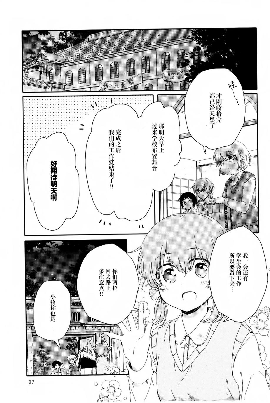 屋上百合灵sideA韩漫全集-第04话无删减无遮挡章节图片 