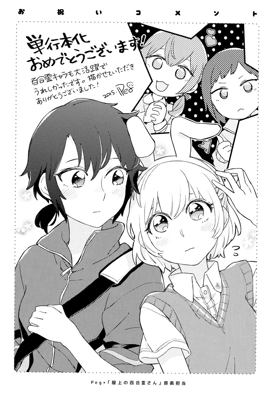 屋上百合灵sideA韩漫全集-第04话无删减无遮挡章节图片 