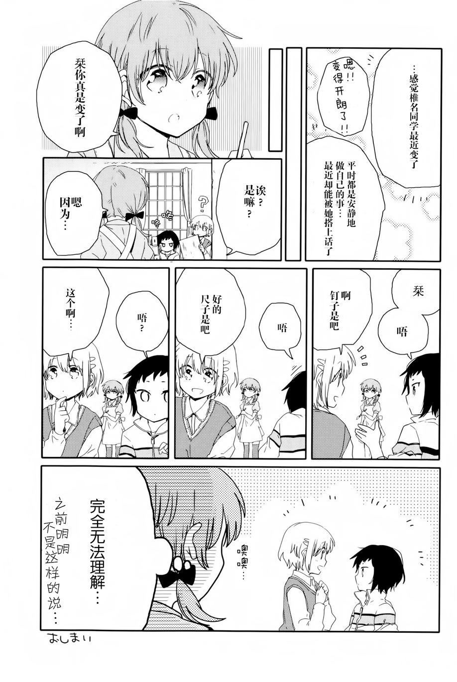 屋上百合灵sideA韩漫全集-第04话无删减无遮挡章节图片 