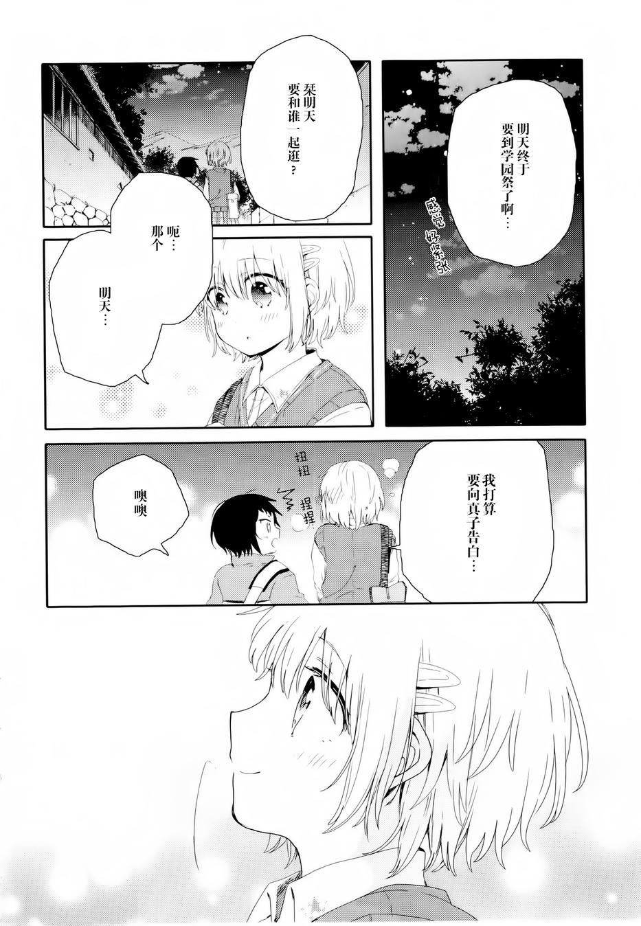 屋上百合灵sideA韩漫全集-第04话无删减无遮挡章节图片 