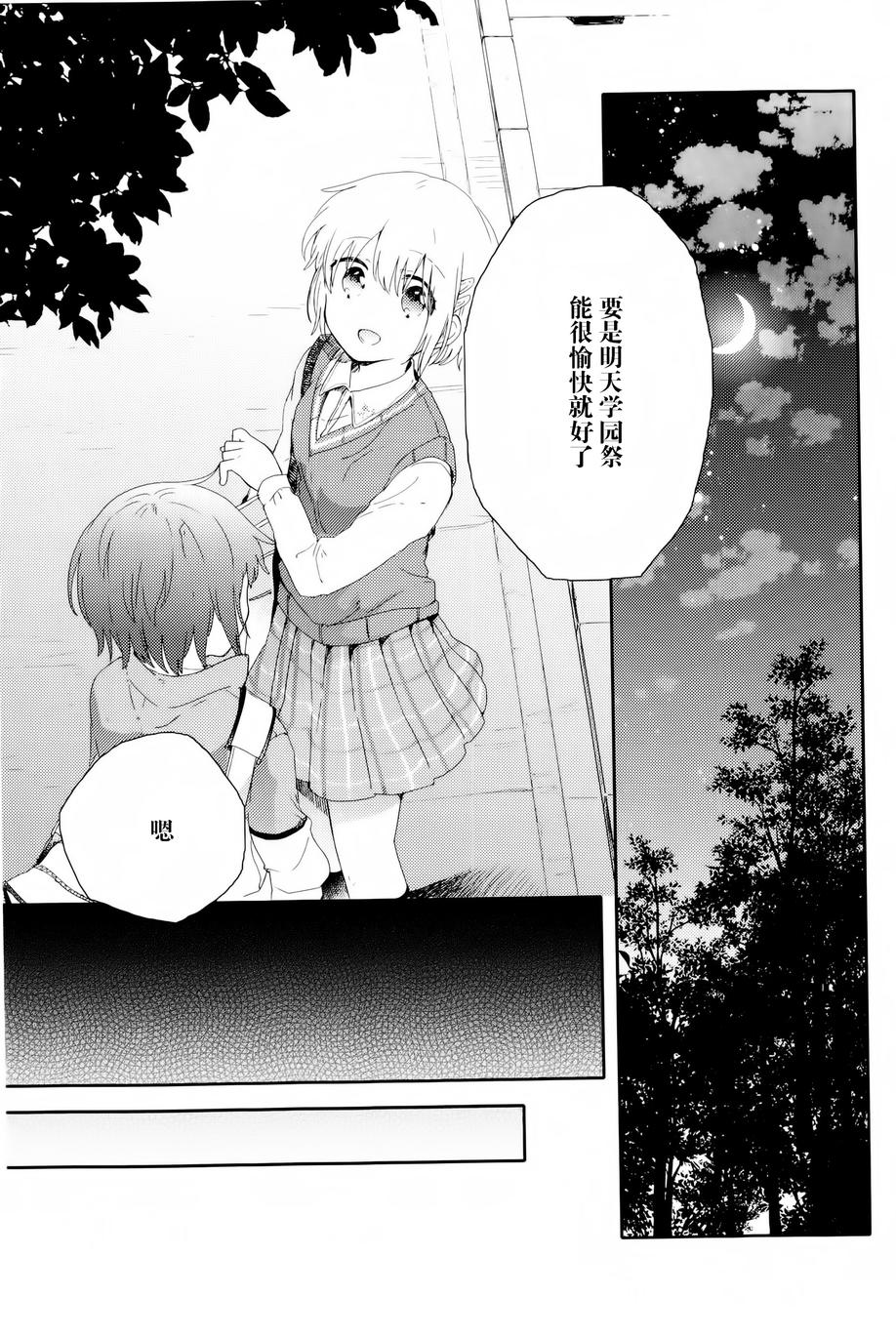屋上百合灵sideA韩漫全集-第04话无删减无遮挡章节图片 