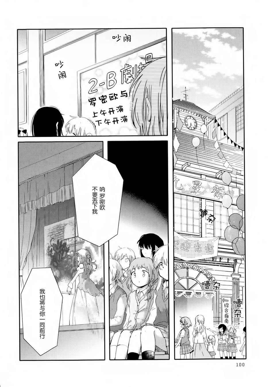 屋上百合灵sideA韩漫全集-第04话无删减无遮挡章节图片 