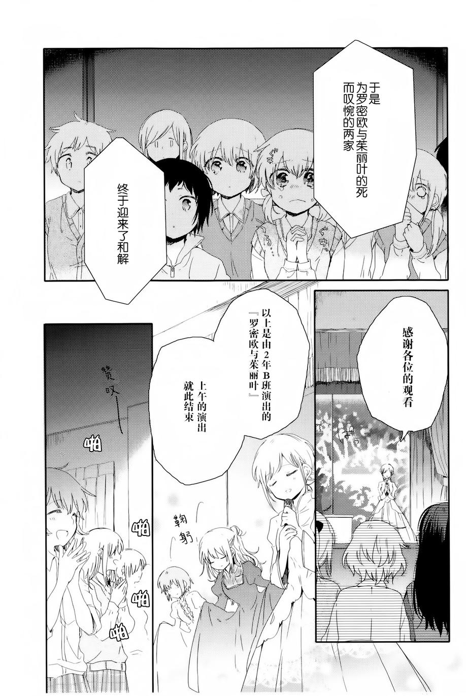屋上百合灵sideA韩漫全集-第04话无删减无遮挡章节图片 