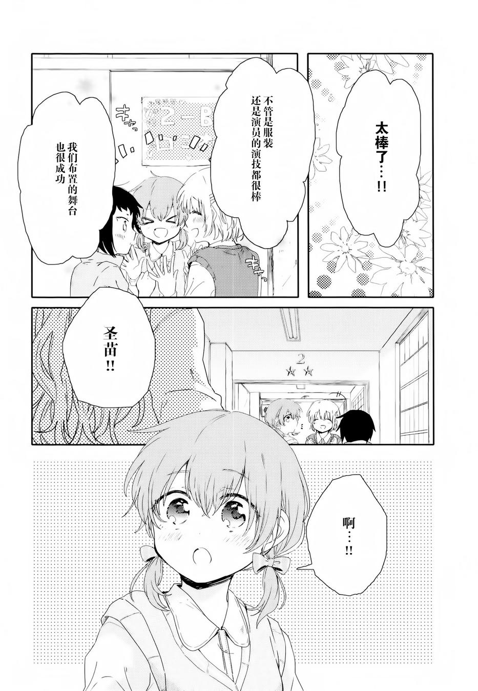 屋上百合灵sideA韩漫全集-第04话无删减无遮挡章节图片 