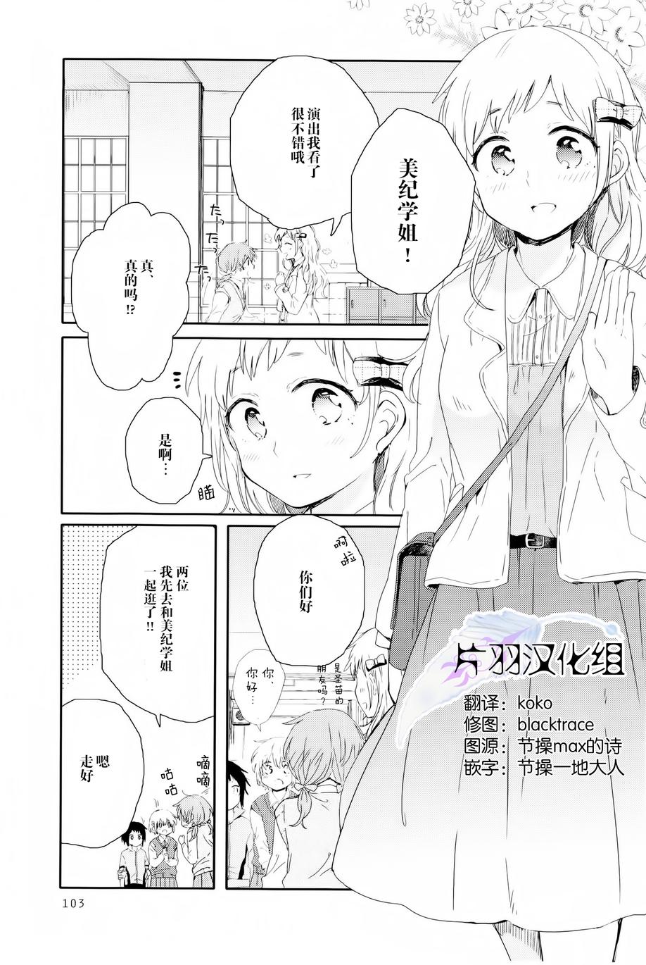 屋上百合灵sideA韩漫全集-第04话无删减无遮挡章节图片 