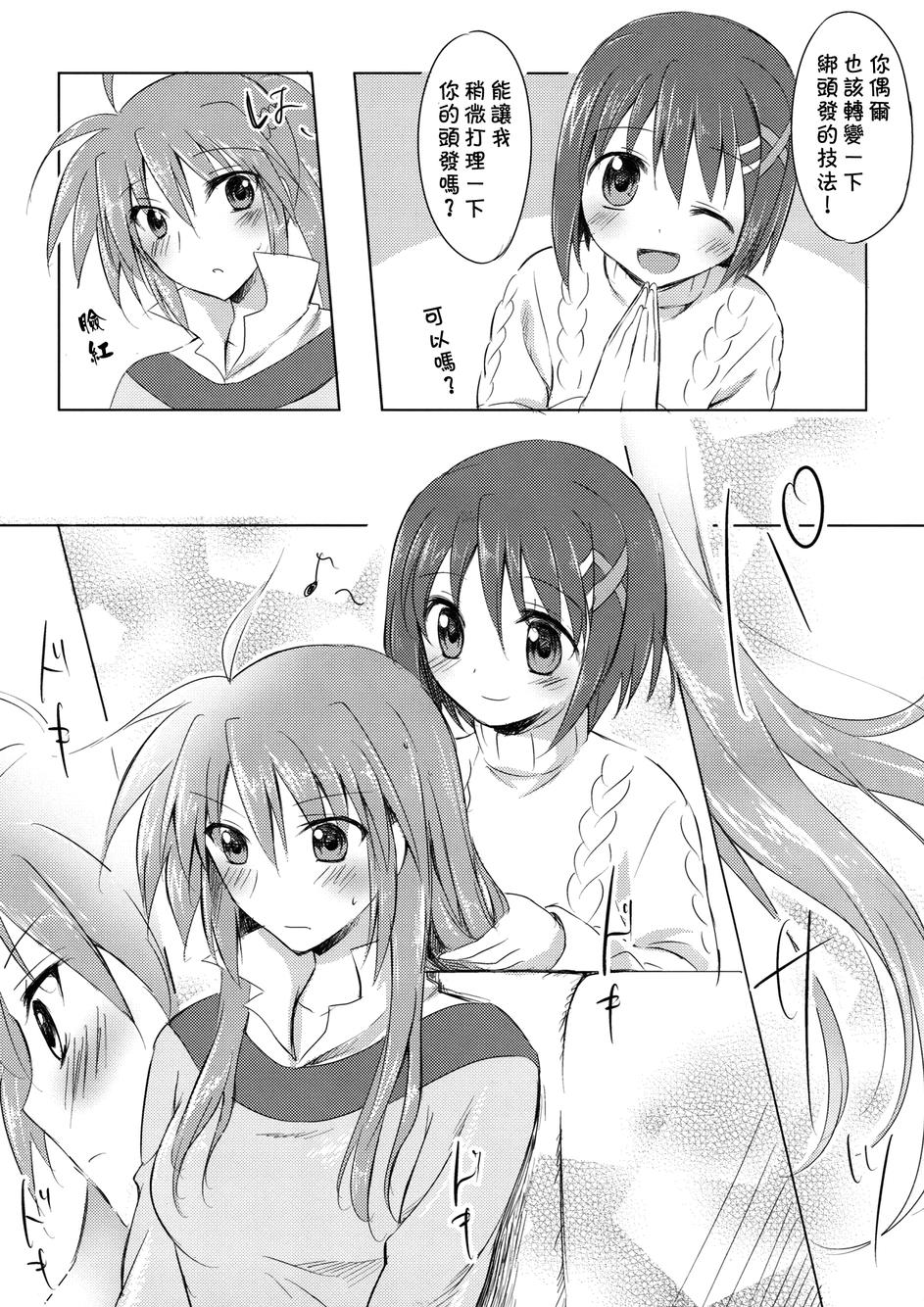 Lyrical lily韩漫全集-全一话无删减无遮挡章节图片 