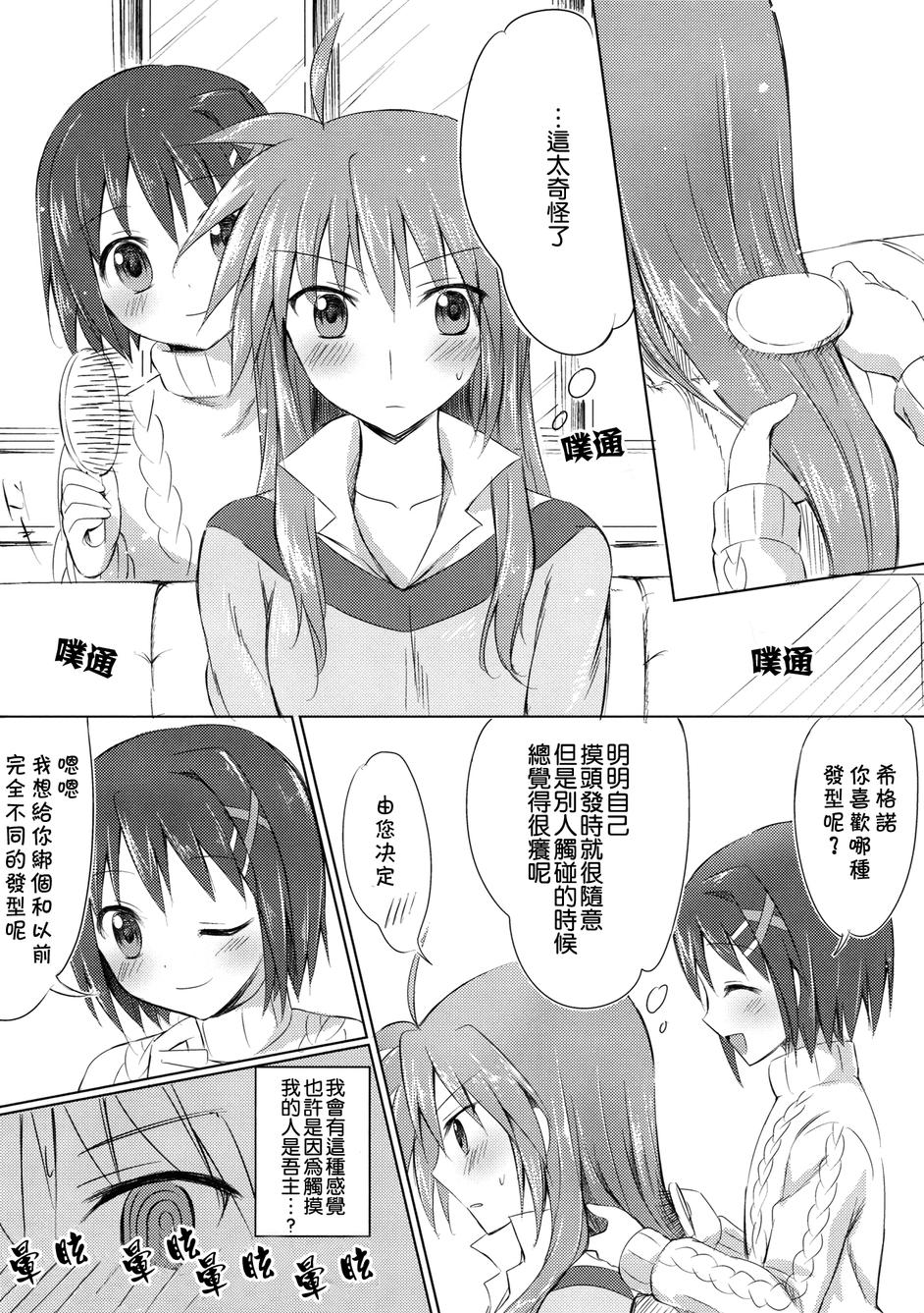 Lyrical lily韩漫全集-全一话无删减无遮挡章节图片 