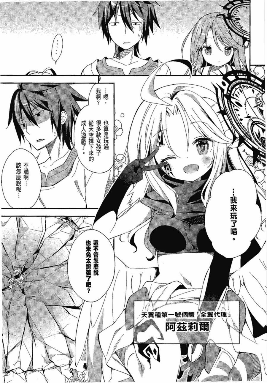 NO GAME NO LIFE DESU!韩漫全集-第01卷无删减无遮挡章节图片 