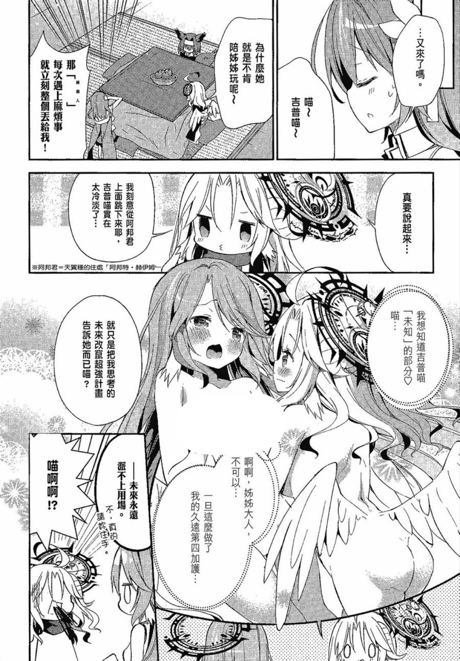 NO GAME NO LIFE DESU!韩漫全集-第01卷无删减无遮挡章节图片 