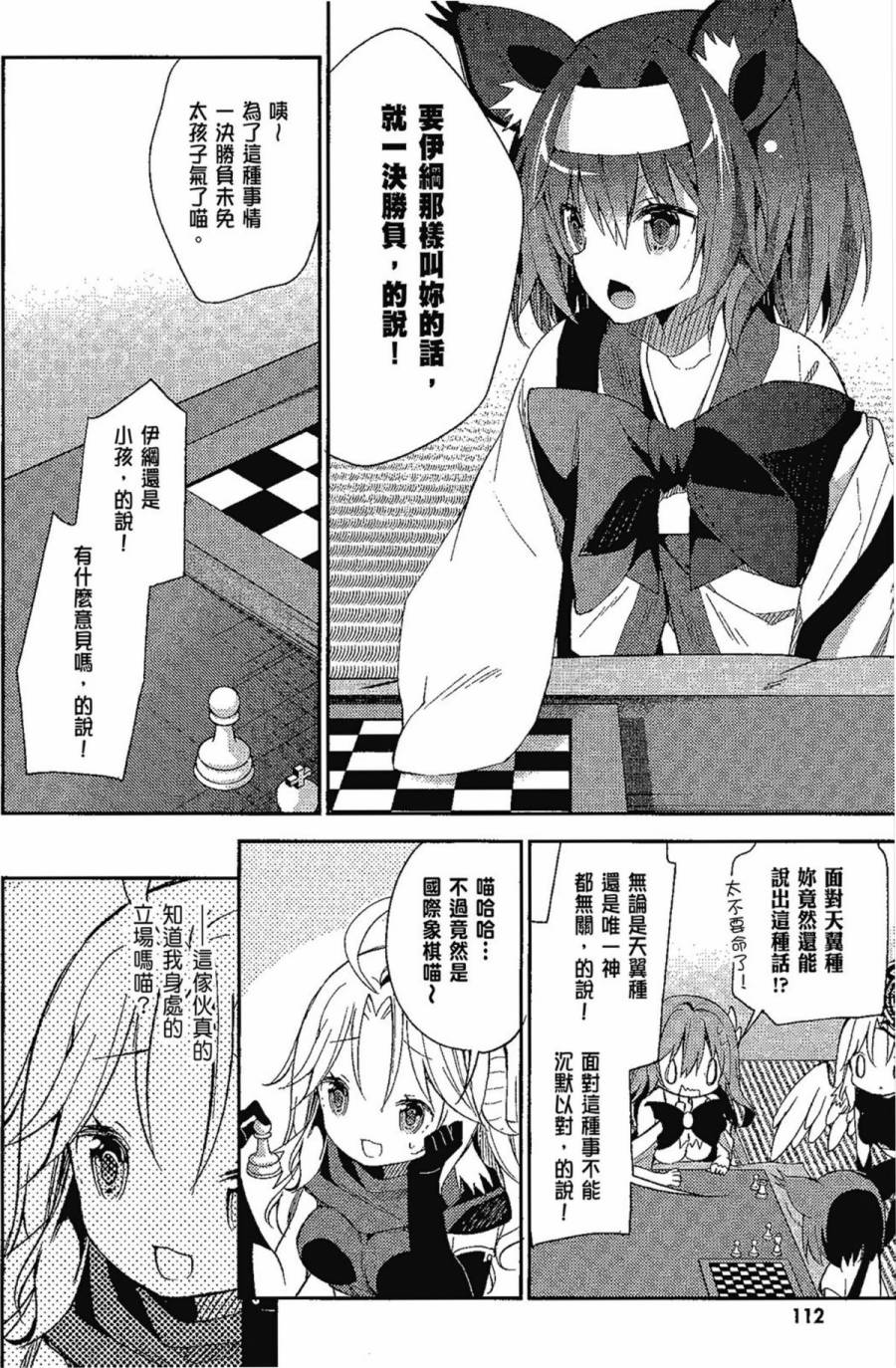 NO GAME NO LIFE DESU!韩漫全集-第01卷无删减无遮挡章节图片 