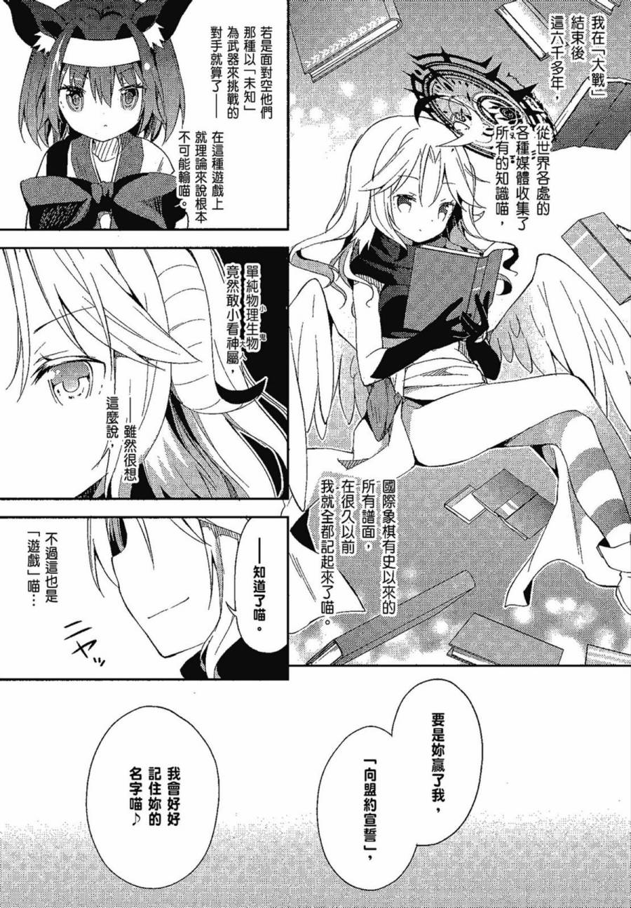 NO GAME NO LIFE DESU!韩漫全集-第01卷无删减无遮挡章节图片 