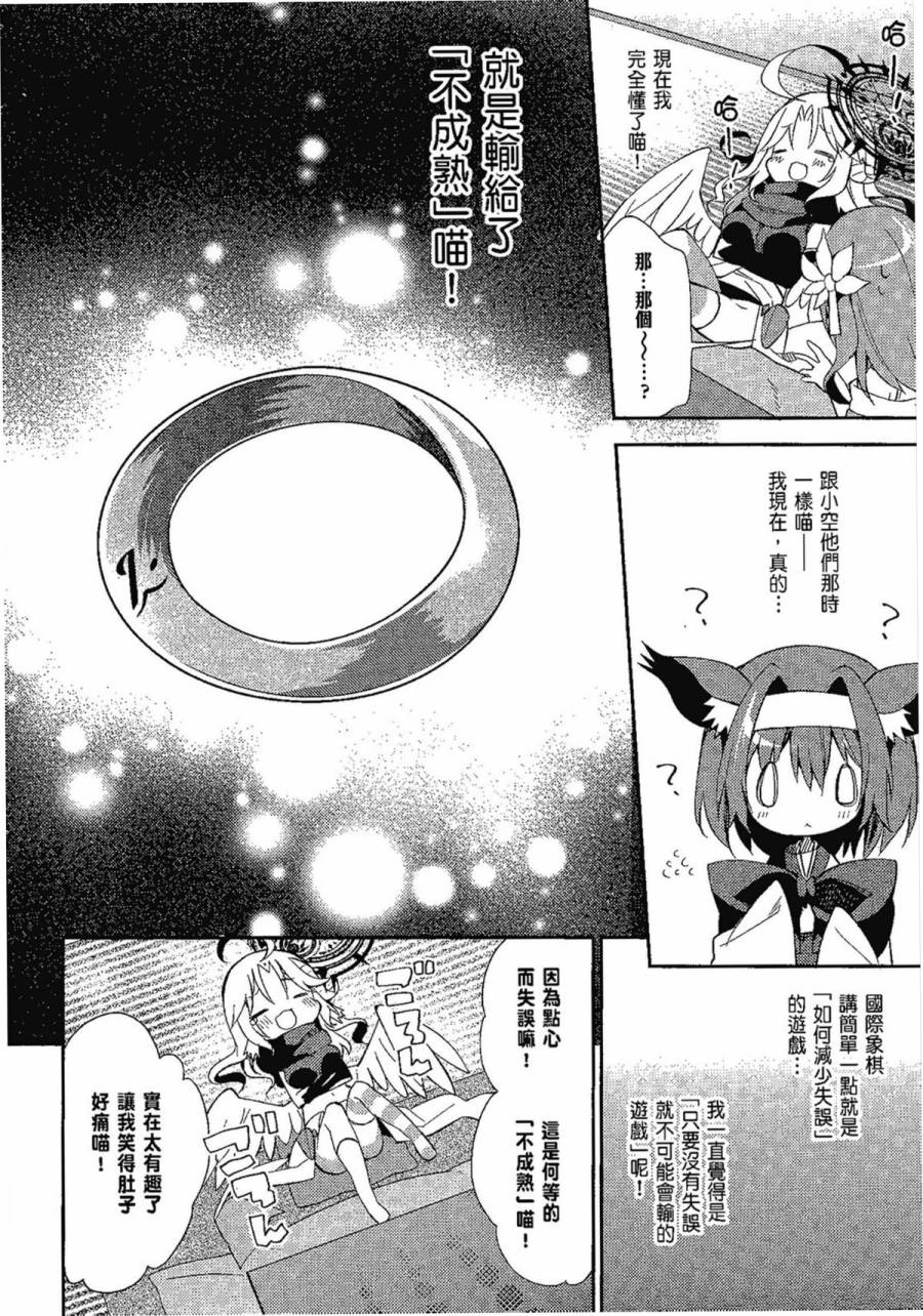 NO GAME NO LIFE DESU!韩漫全集-第01卷无删减无遮挡章节图片 