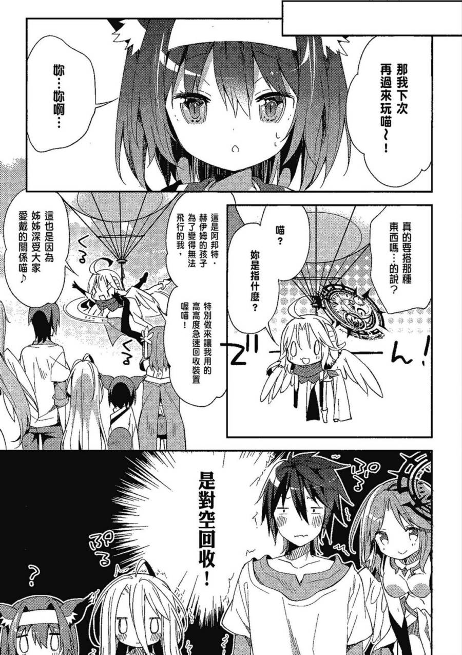 NO GAME NO LIFE DESU!韩漫全集-第01卷无删减无遮挡章节图片 