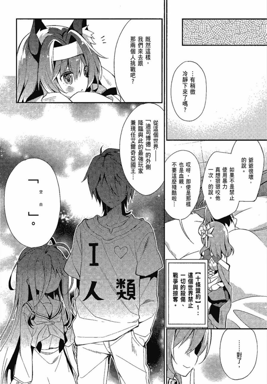 NO GAME NO LIFE DESU!韩漫全集-第01卷无删减无遮挡章节图片 