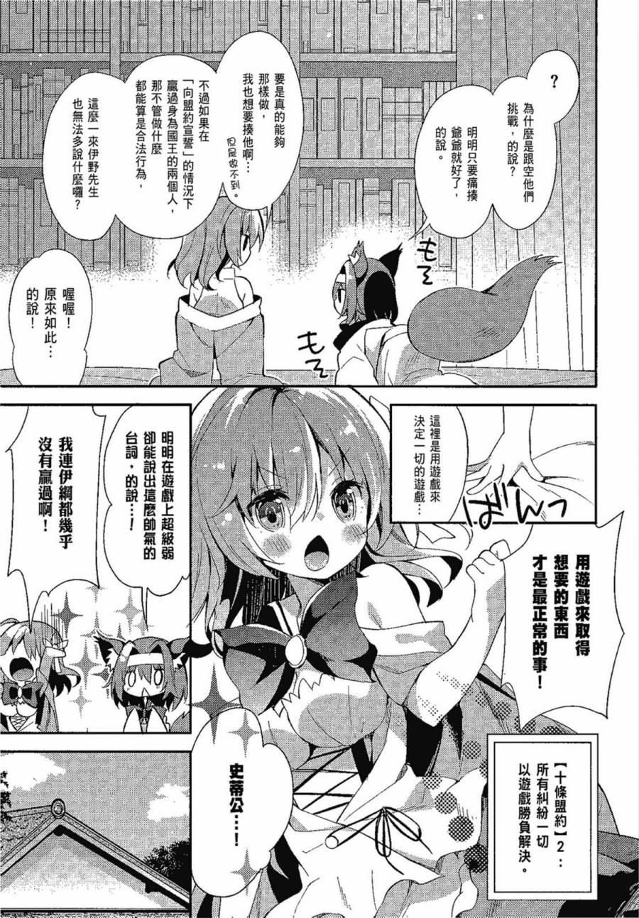 NO GAME NO LIFE DESU!韩漫全集-第01卷无删减无遮挡章节图片 