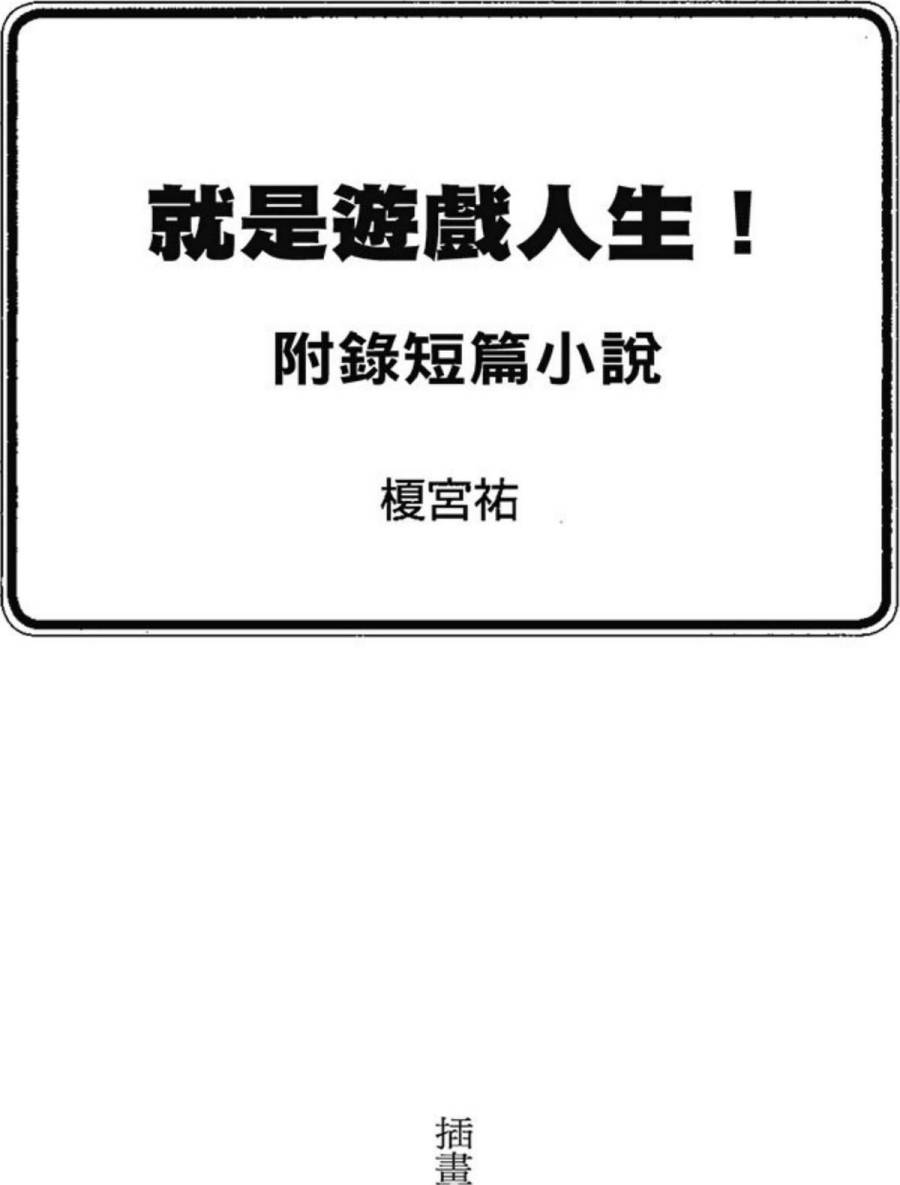 NO GAME NO LIFE DESU!韩漫全集-第01卷无删减无遮挡章节图片 