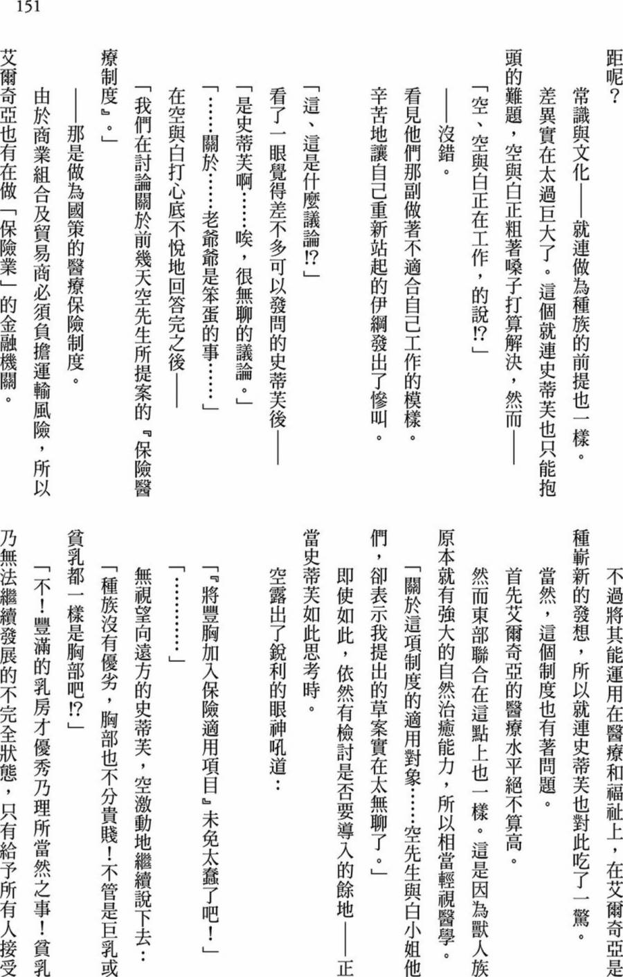NO GAME NO LIFE DESU!韩漫全集-第01卷无删减无遮挡章节图片 