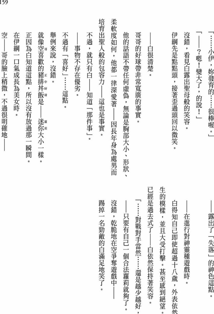NO GAME NO LIFE DESU!韩漫全集-第01卷无删减无遮挡章节图片 