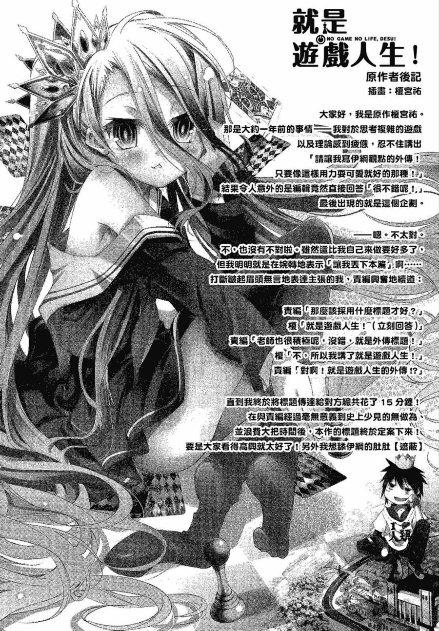 NO GAME NO LIFE DESU!韩漫全集-第01卷无删减无遮挡章节图片 