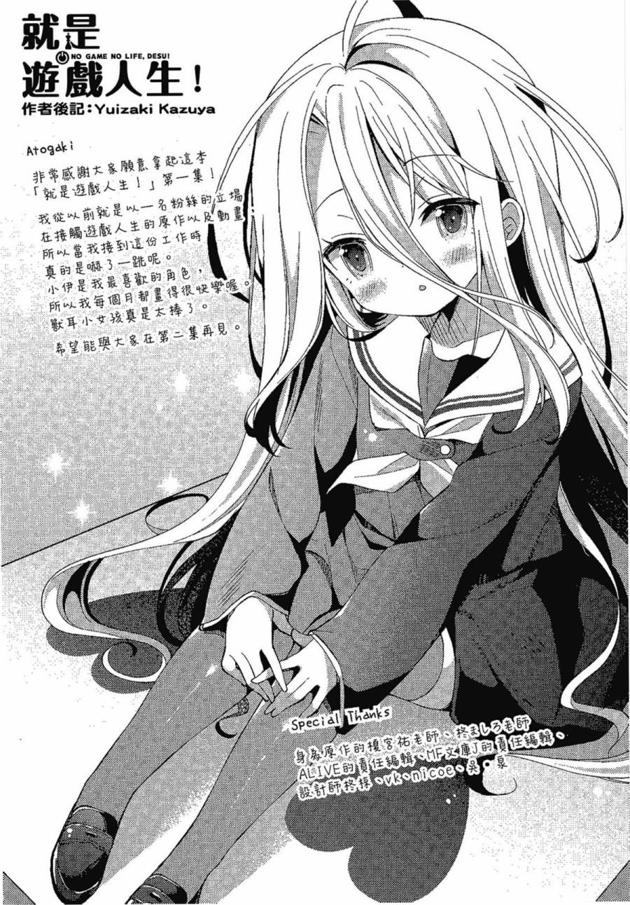 NO GAME NO LIFE DESU!韩漫全集-第01卷无删减无遮挡章节图片 