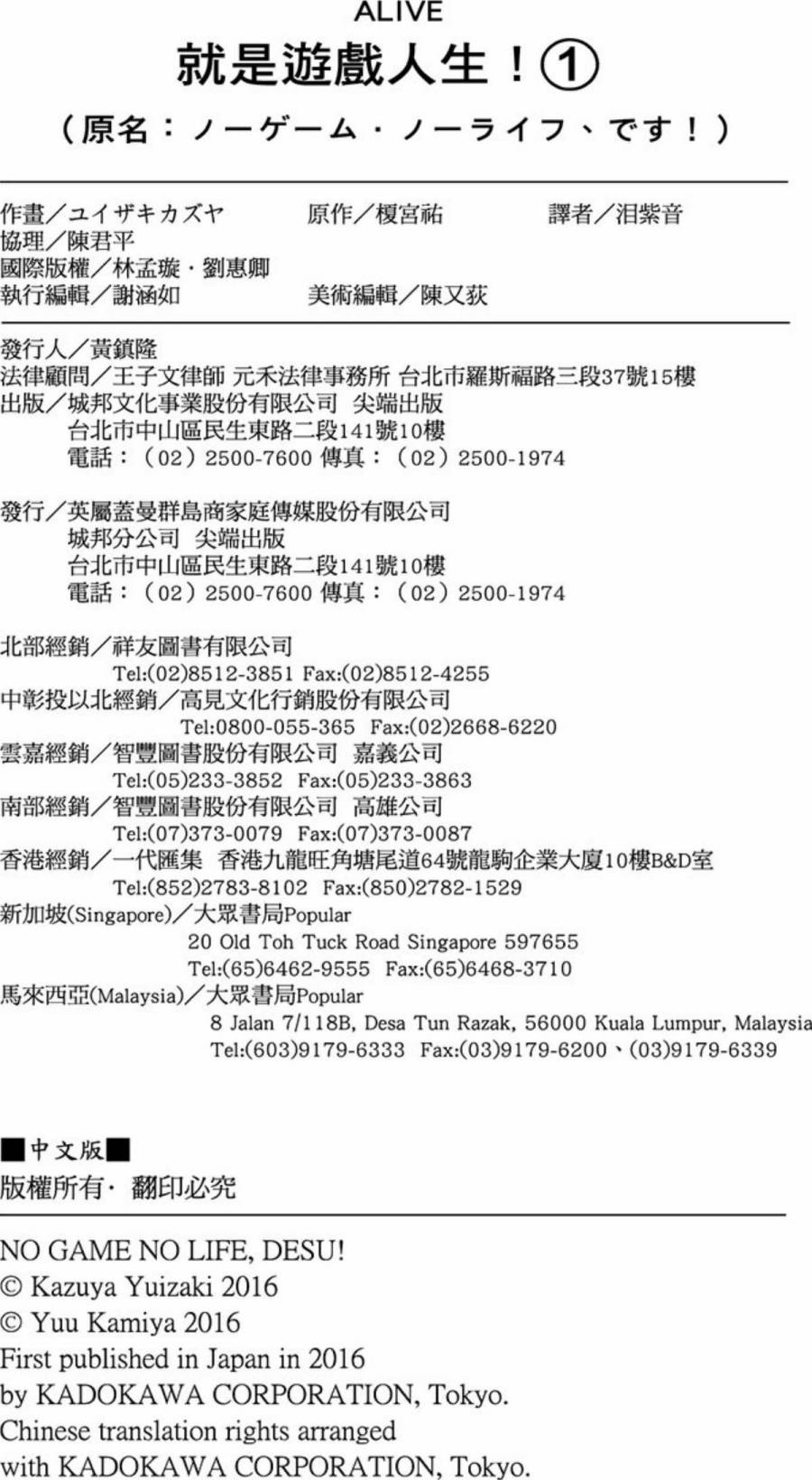 NO GAME NO LIFE DESU!韩漫全集-第01卷无删减无遮挡章节图片 