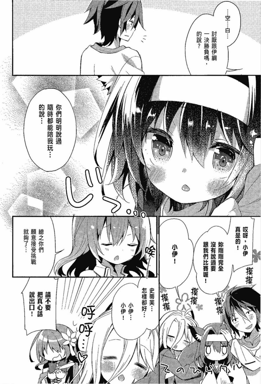 NO GAME NO LIFE DESU!韩漫全集-第01卷无删减无遮挡章节图片 
