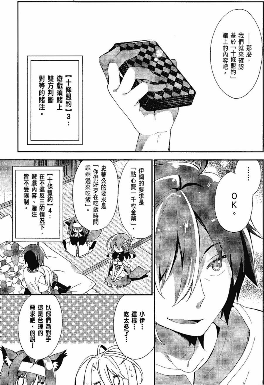 NO GAME NO LIFE DESU!韩漫全集-第01卷无删减无遮挡章节图片 