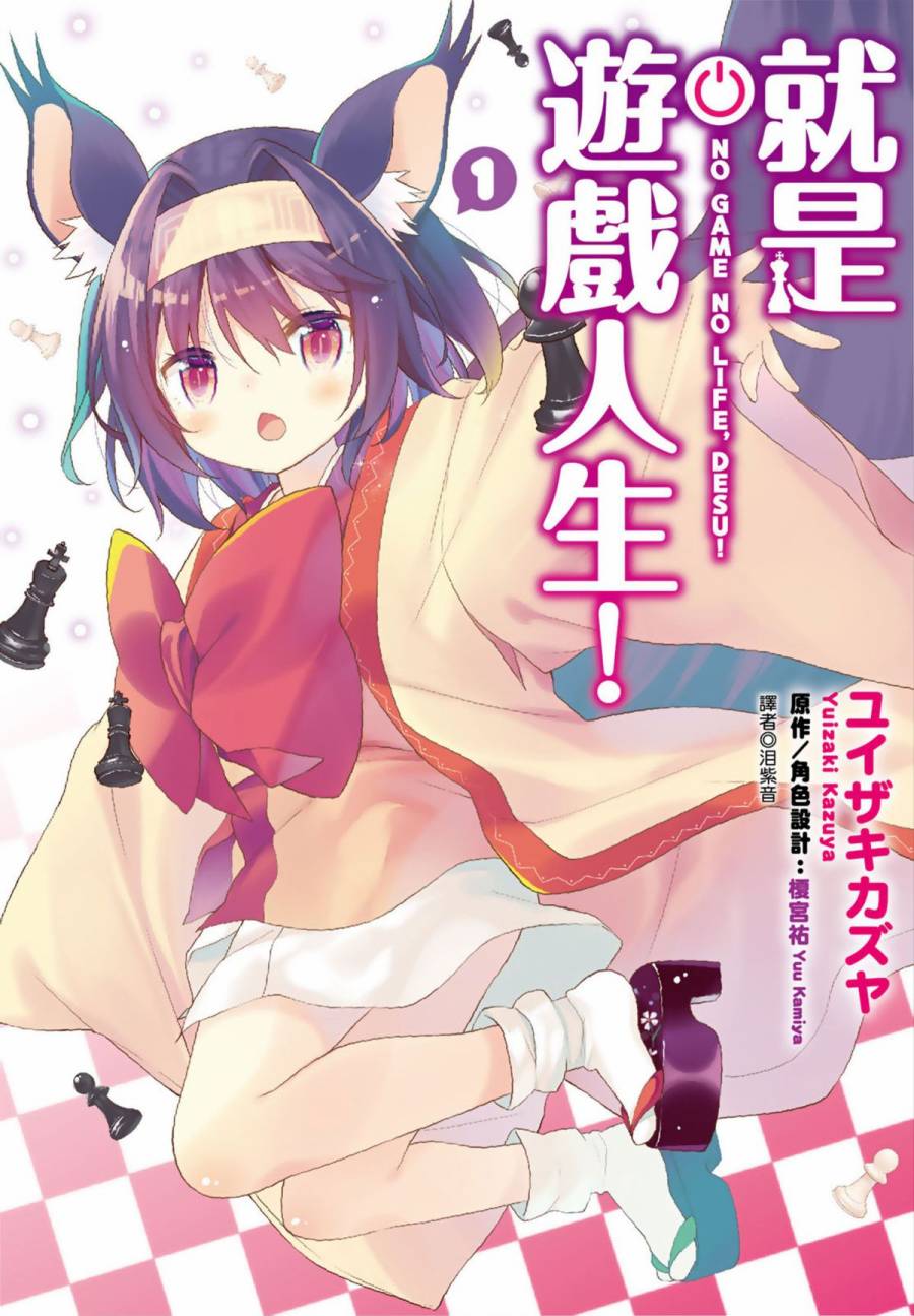 NO GAME NO LIFE DESU!韩漫全集-第01卷无删减无遮挡章节图片 