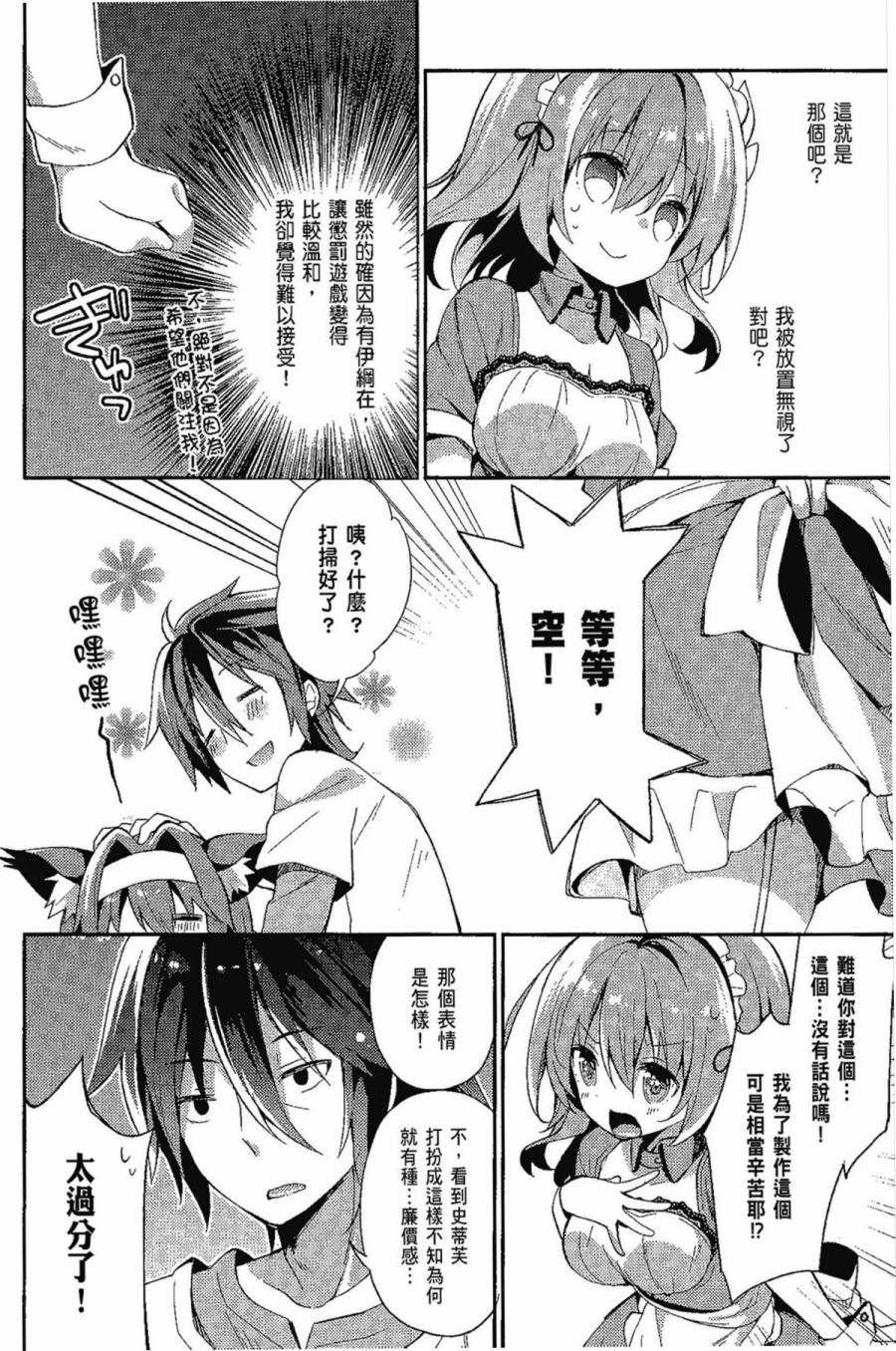NO GAME NO LIFE DESU!韩漫全集-第01卷无删减无遮挡章节图片 