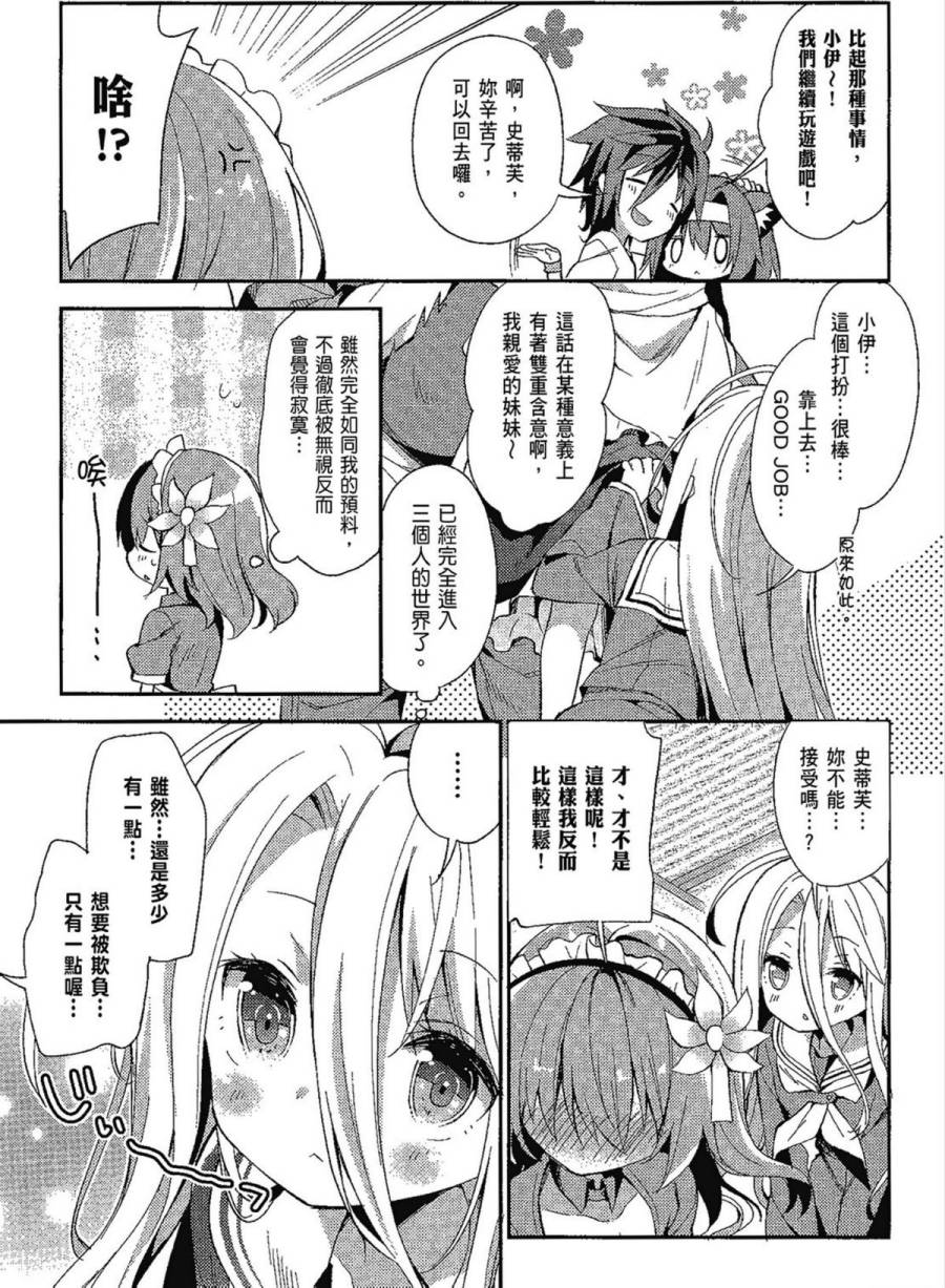 NO GAME NO LIFE DESU!韩漫全集-第01卷无删减无遮挡章节图片 