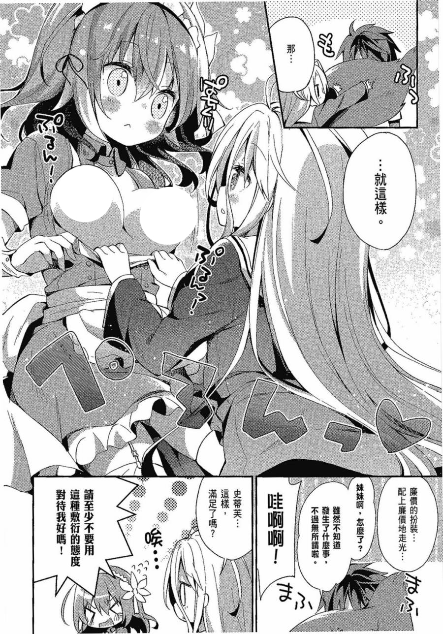 NO GAME NO LIFE DESU!韩漫全集-第01卷无删减无遮挡章节图片 
