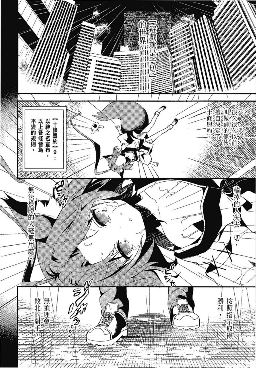 NO GAME NO LIFE DESU!韩漫全集-第01卷无删减无遮挡章节图片 