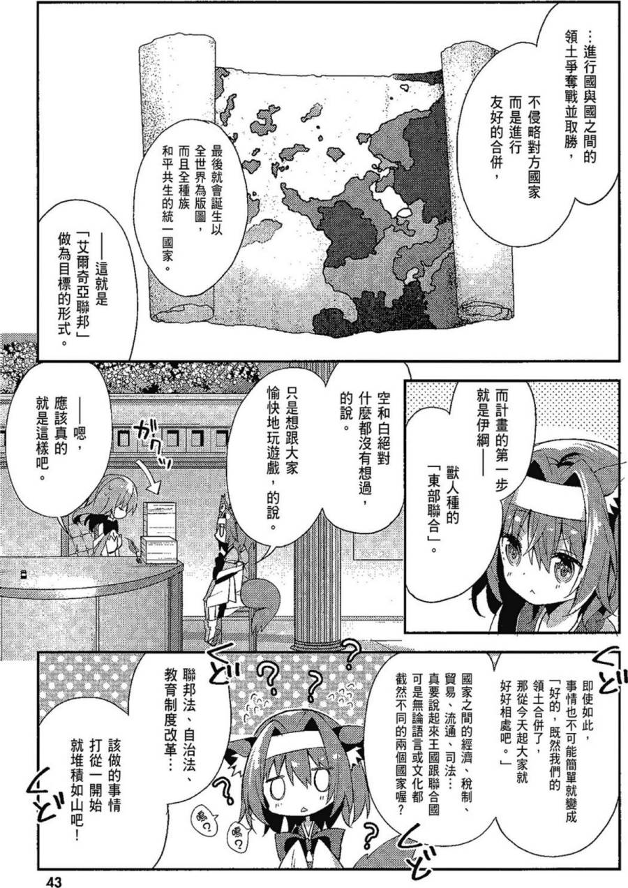 NO GAME NO LIFE DESU!韩漫全集-第01卷无删减无遮挡章节图片 