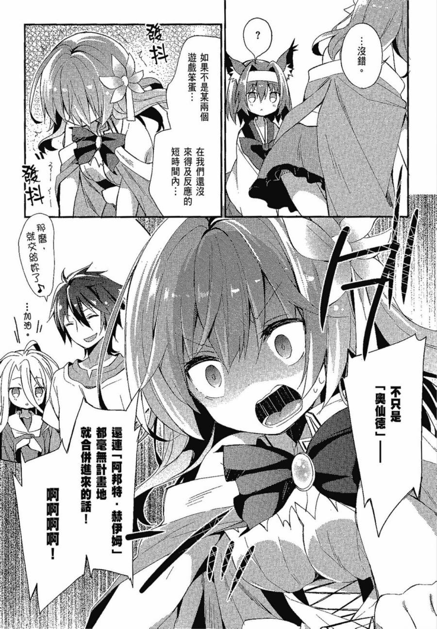 NO GAME NO LIFE DESU!韩漫全集-第01卷无删减无遮挡章节图片 