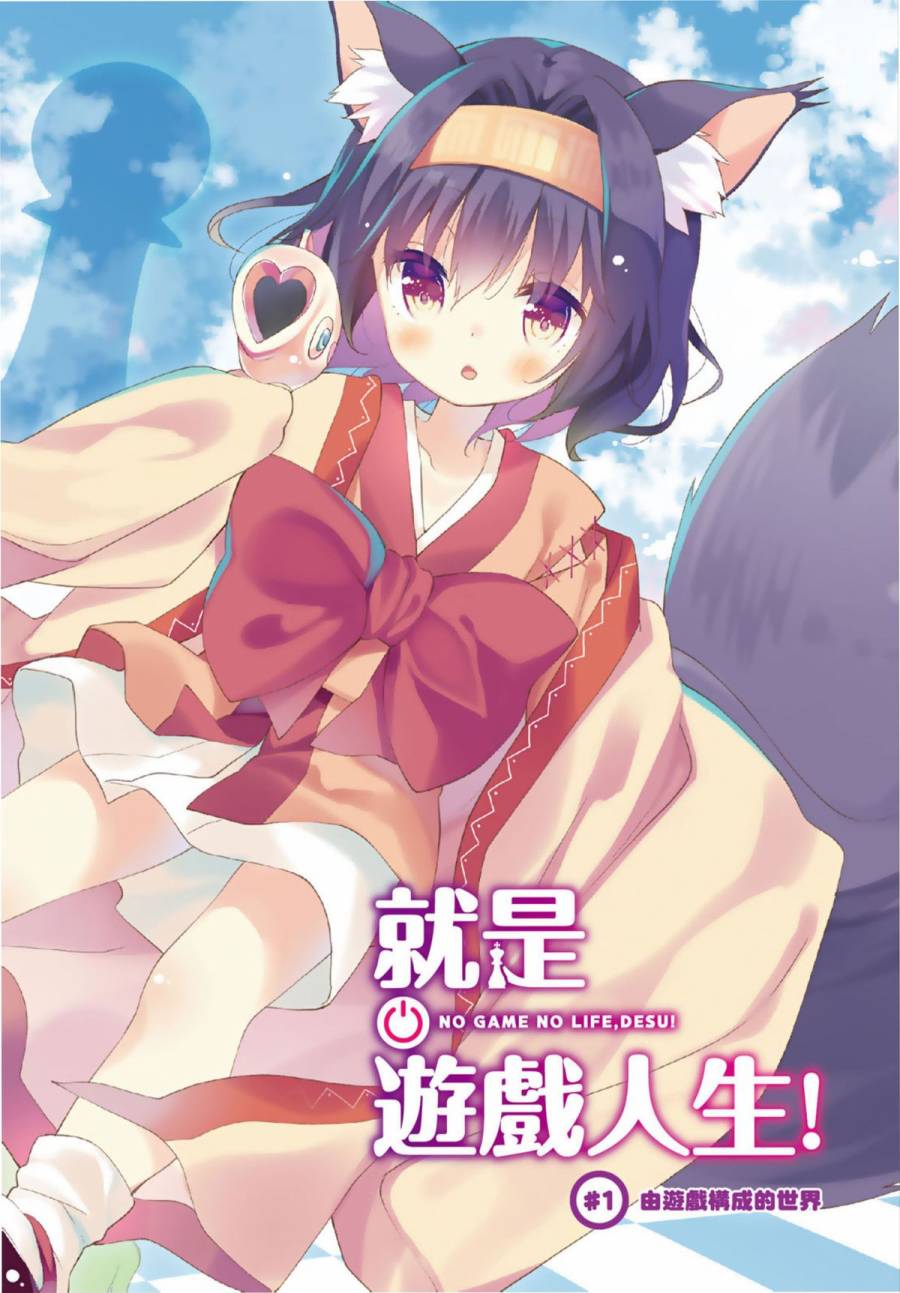 NO GAME NO LIFE DESU!韩漫全集-第01卷无删减无遮挡章节图片 