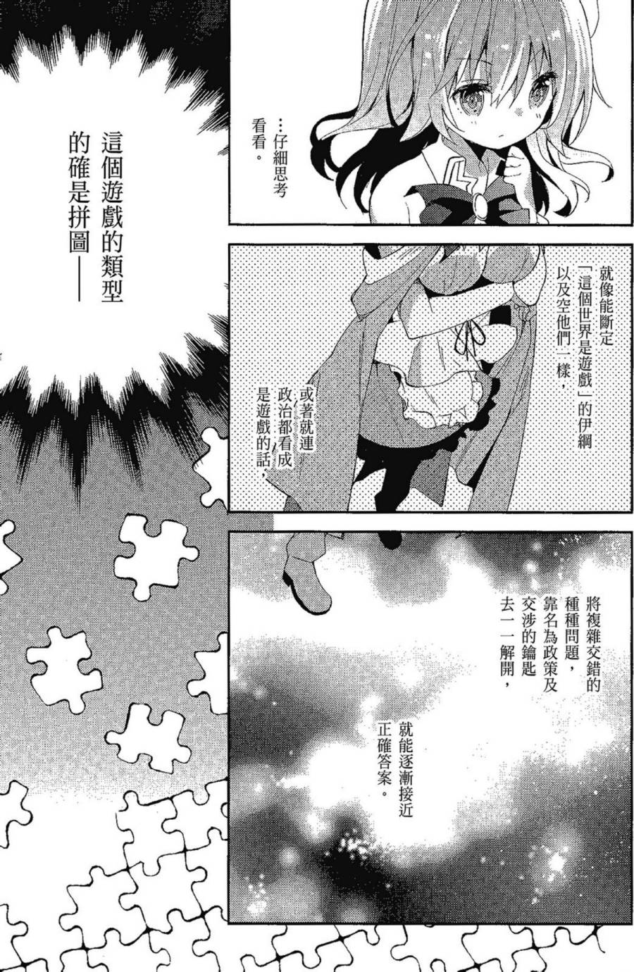 NO GAME NO LIFE DESU!韩漫全集-第01卷无删减无遮挡章节图片 