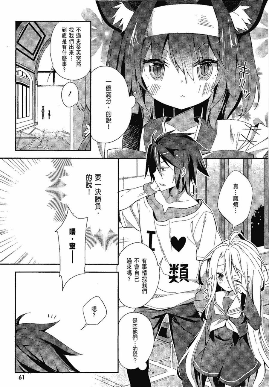 NO GAME NO LIFE DESU!韩漫全集-第01卷无删减无遮挡章节图片 