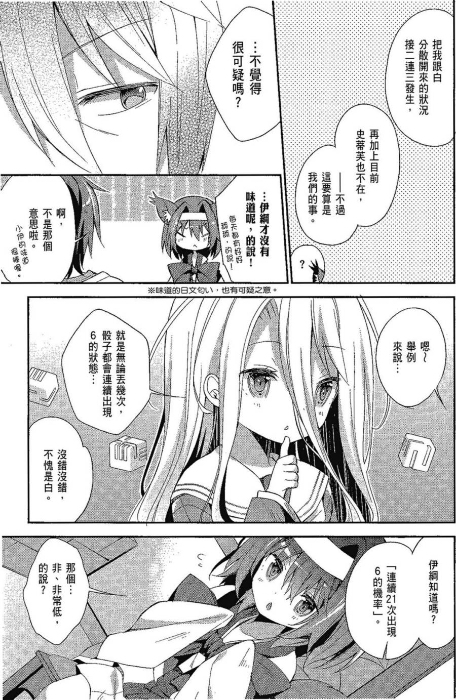 NO GAME NO LIFE DESU!韩漫全集-第01卷无删减无遮挡章节图片 