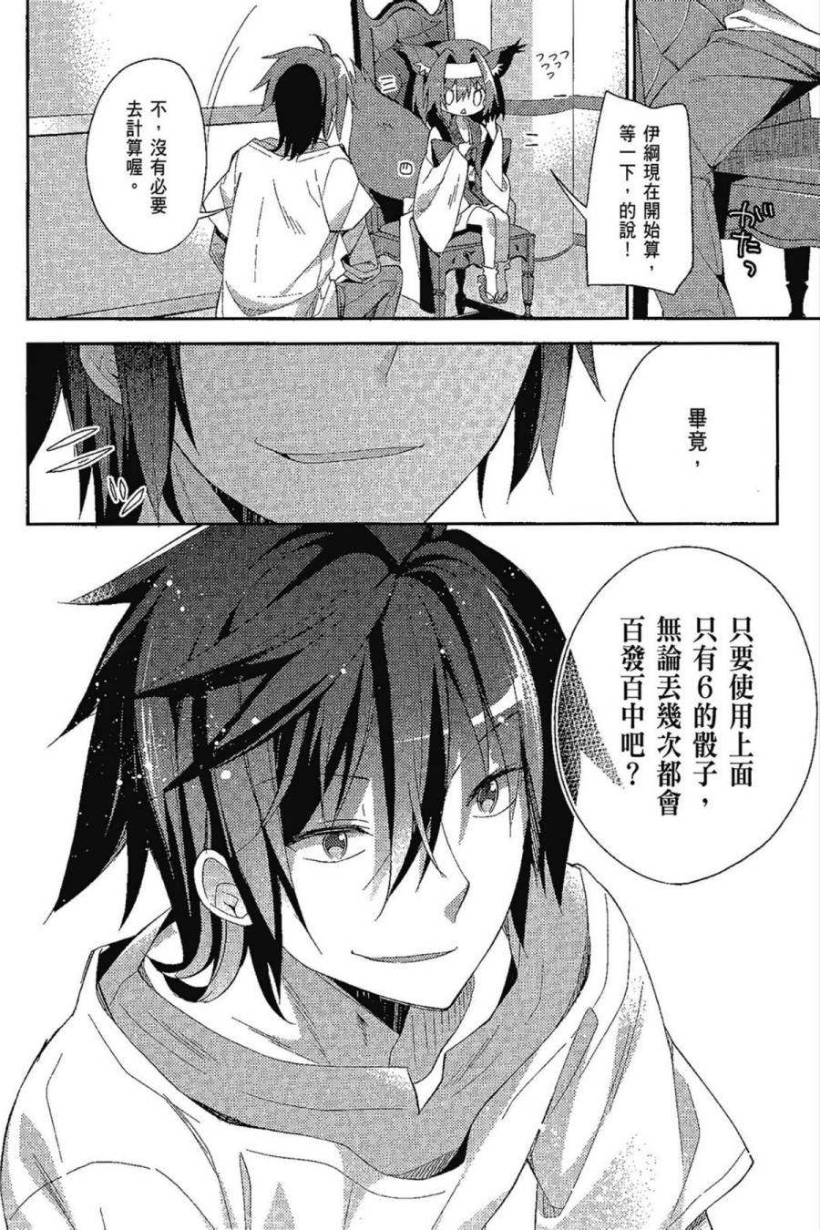 NO GAME NO LIFE DESU!韩漫全集-第01卷无删减无遮挡章节图片 