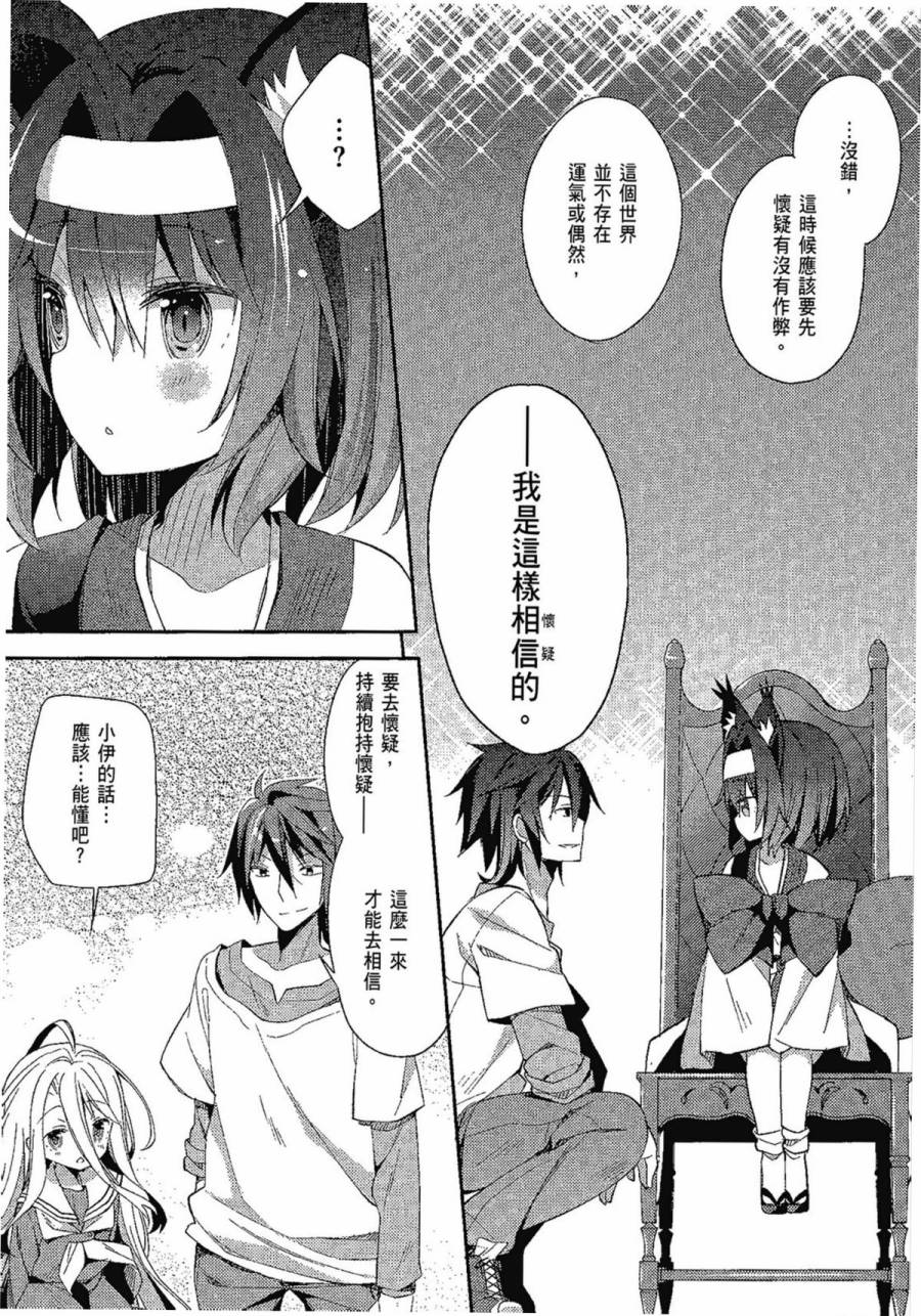 NO GAME NO LIFE DESU!韩漫全集-第01卷无删减无遮挡章节图片 