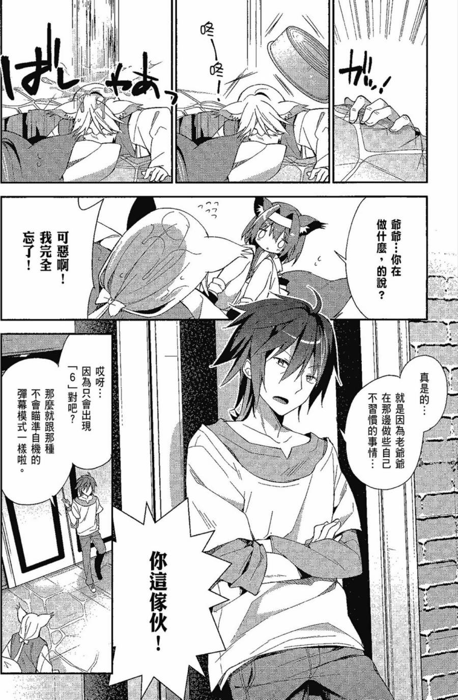 NO GAME NO LIFE DESU!韩漫全集-第01卷无删减无遮挡章节图片 