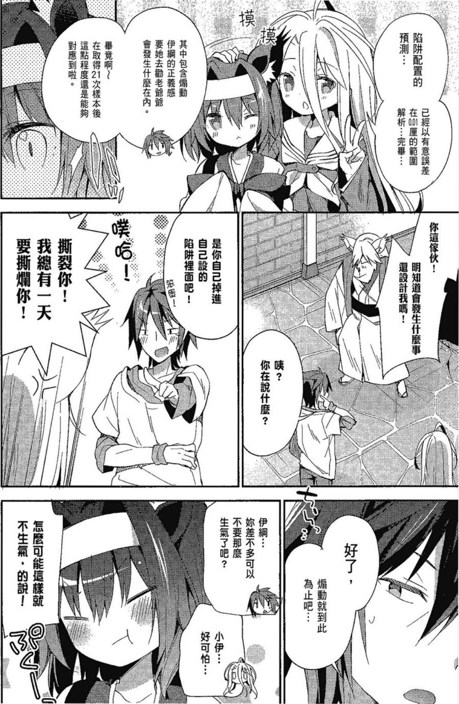 NO GAME NO LIFE DESU!韩漫全集-第01卷无删减无遮挡章节图片 